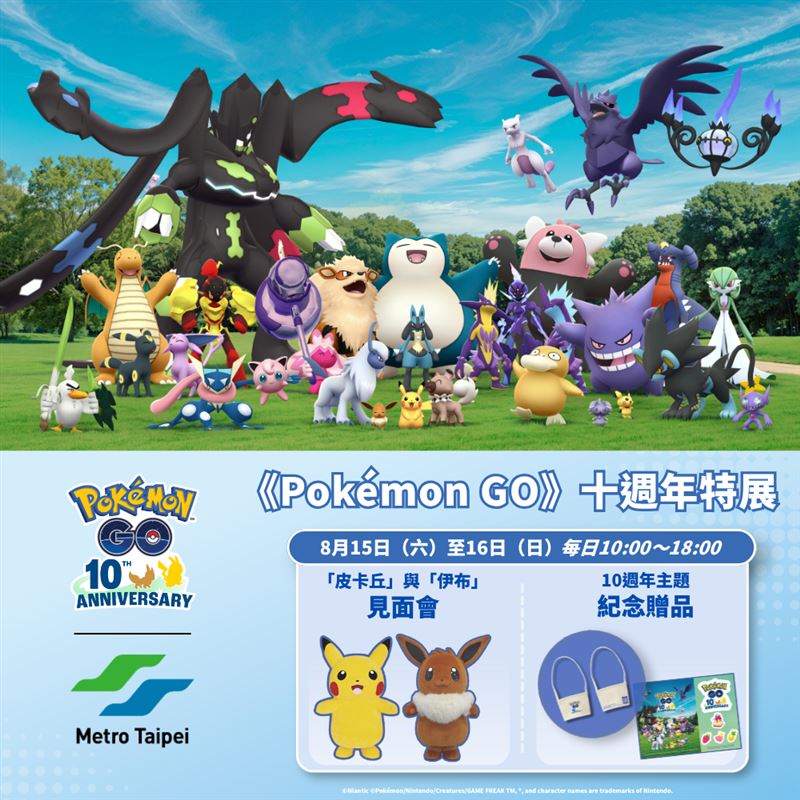 兩天活動皆安排在上午11時、中午12時30分、下午2時、3時30分及5時,共5個時段,皮卡丘、伊布將現身與粉絲近距離互動。(圖/北捷提供)
