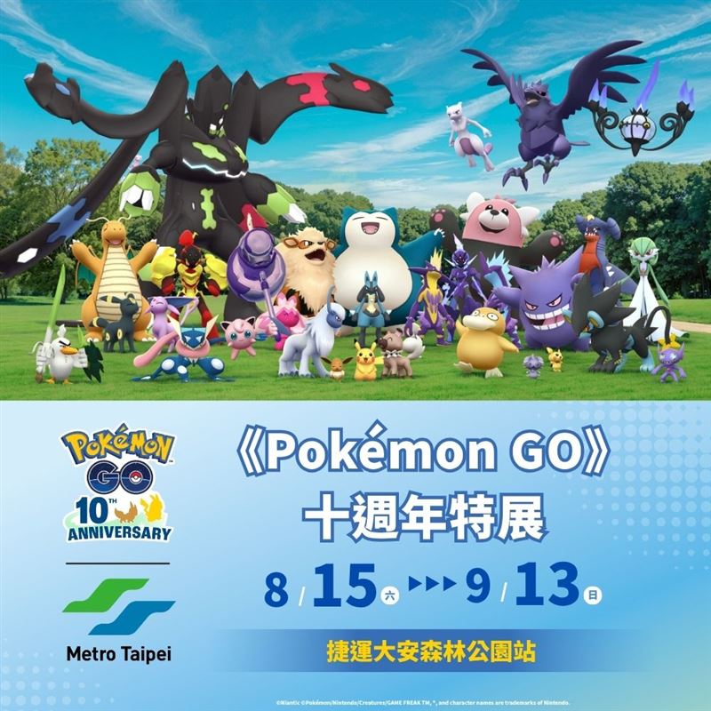 為慶祝《Pokémon GO》滿10週年,台北捷運攜手官方推出系列慶祝活動,自8月15日起於大安森林公園站陽光大廳盛大登場。(圖/北捷提供)