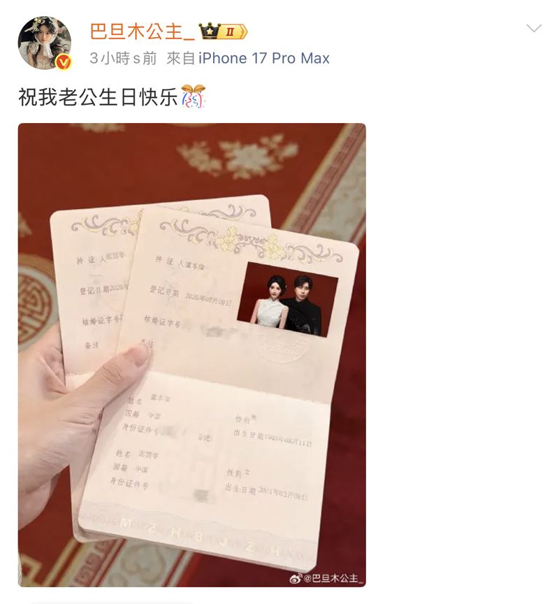 巴旦木公主閃婚震驚粉絲。(圖/翻攝自微博)