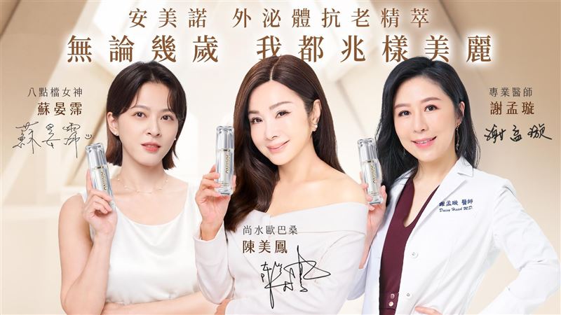陳美鳳、蘇晏霈分享保養觀點,關注外泌體成分應用。(圖/業者提供)