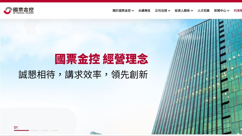 國票證將選任副董!金管會:回歸公司治理