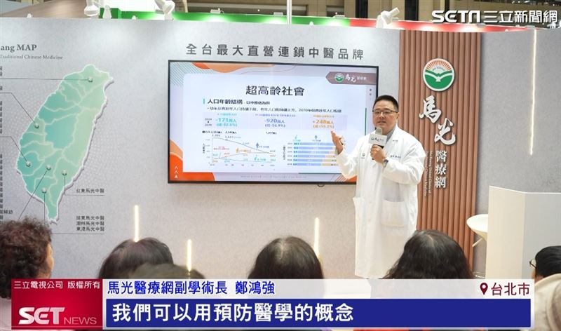 馬光醫療網副學術長鄭鴻強表示，中醫裡面講的「治未病」，可以用預防醫學的概念，在生病之前先防止疾病發生