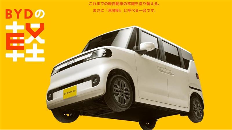 BYD RACCO正式進軍日本K-Car市場。(圖/翻攝自BYD官網)