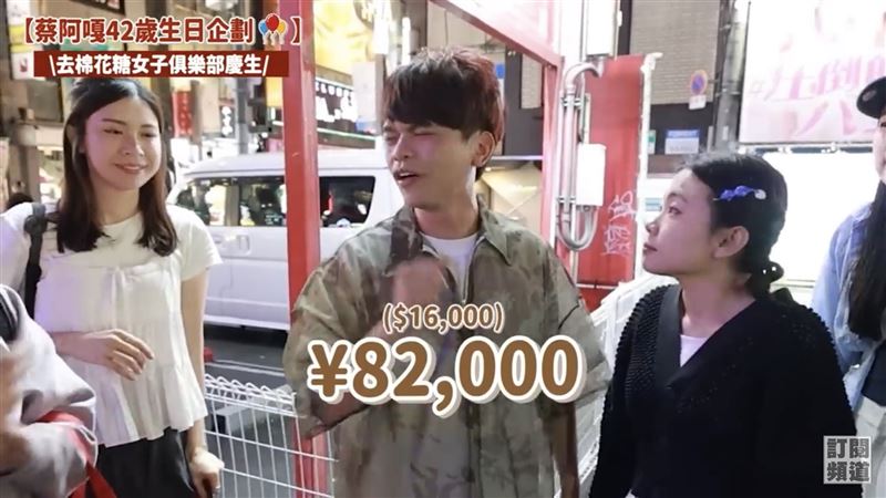 蔡阿嘎最終結帳金額約 8 萬 2000 日幣,讓他大呼「情緒價值給超滿」。(圖/翻攝自蔡阿嘎YouTube)