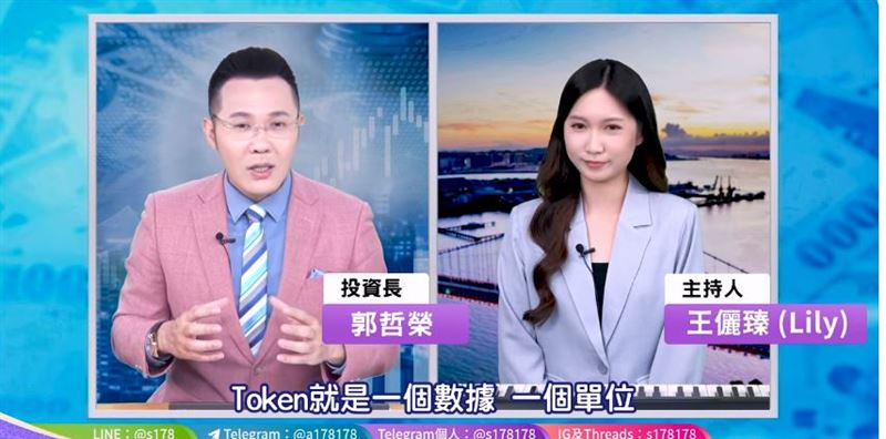 郭哲榮分析師指出, AI機器人上網將會消耗極其龐大的「Token(數據耗能單位)」,這波史詩級的機器人流量海嘯,最終都會轉化為實質的硬體需求。(圖/翻攝自YouTube)