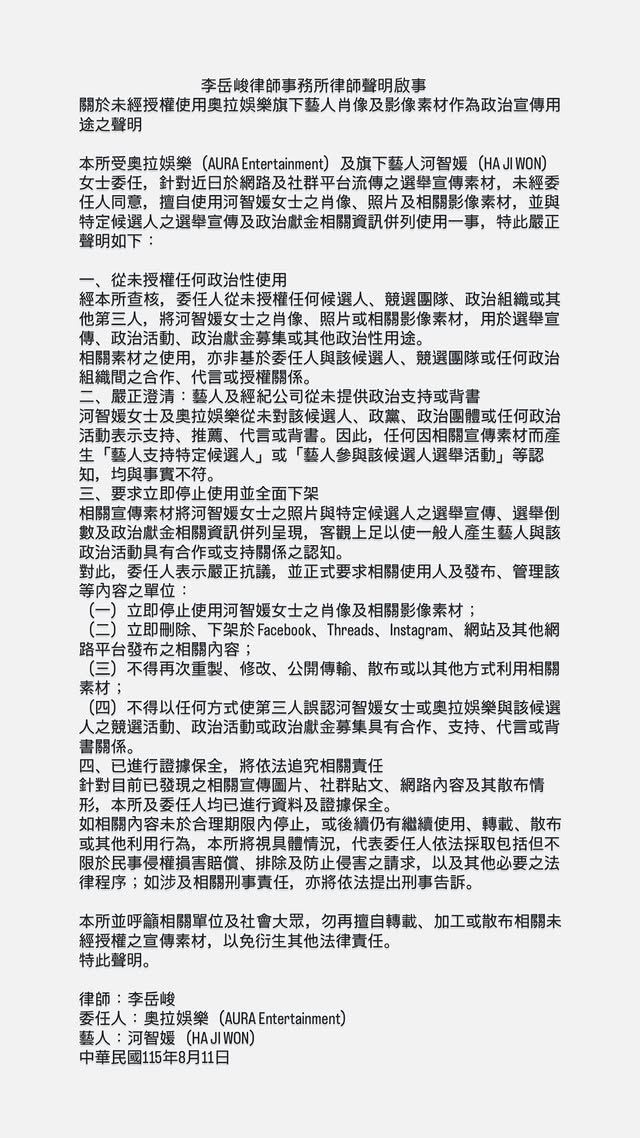 奧拉娛樂聲明。（圖／翻攝自IG @auracheer_official）
