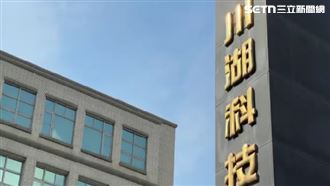 買不起川湖？10檔「高含川量」ETF狂飆
