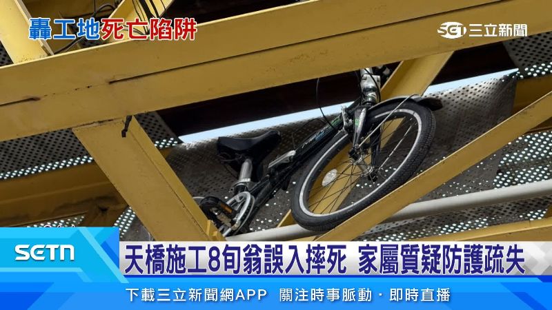 老翁腳踏車卡在橋上