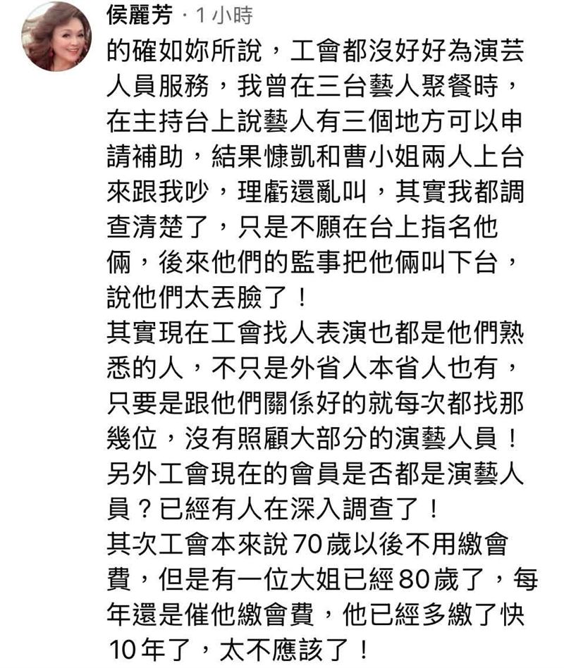 侯麗芳也忍不住跳出來發聲挺郭美珠,痛批工會根本沒有好好為演藝人員服務。(圖/翻攝自臉書)
