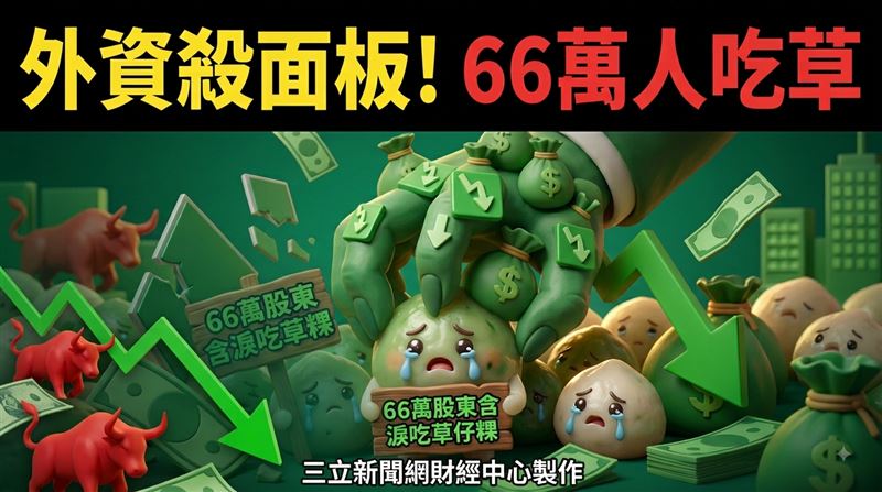 外資砍這大廠5萬張　66萬人含淚吃草仔粿