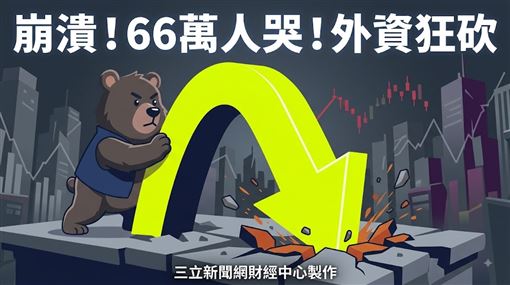 外資砍這大廠5萬張　66萬人含淚吃草仔粿