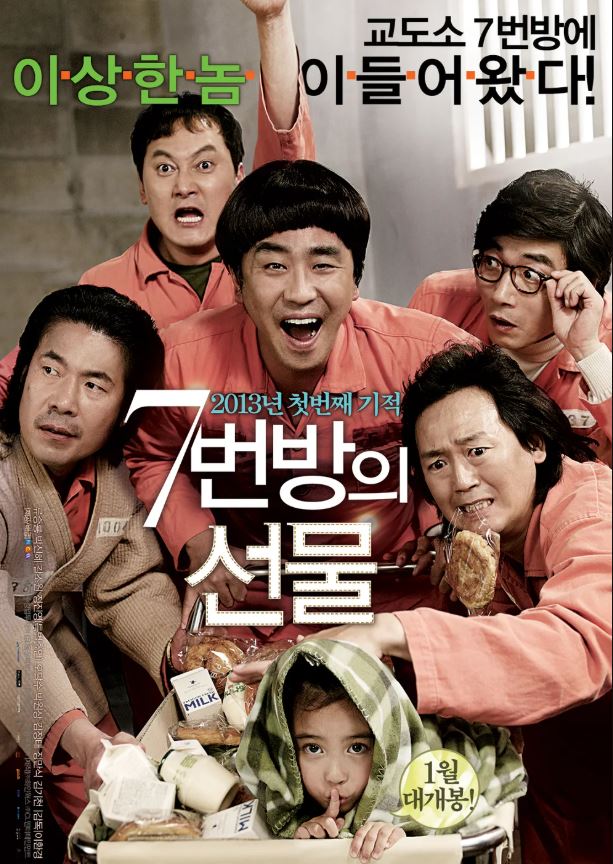 葛瀟轅因出演電影《7號房的禮物》深受觀眾喜愛。（圖／翻攝自namu.wiki官網）