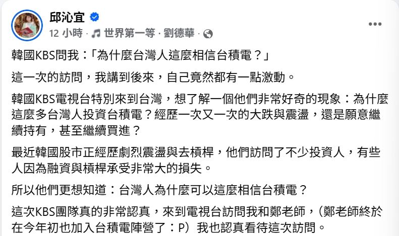 邱沁宜發文談台積電。(圖/翻攝自臉書)