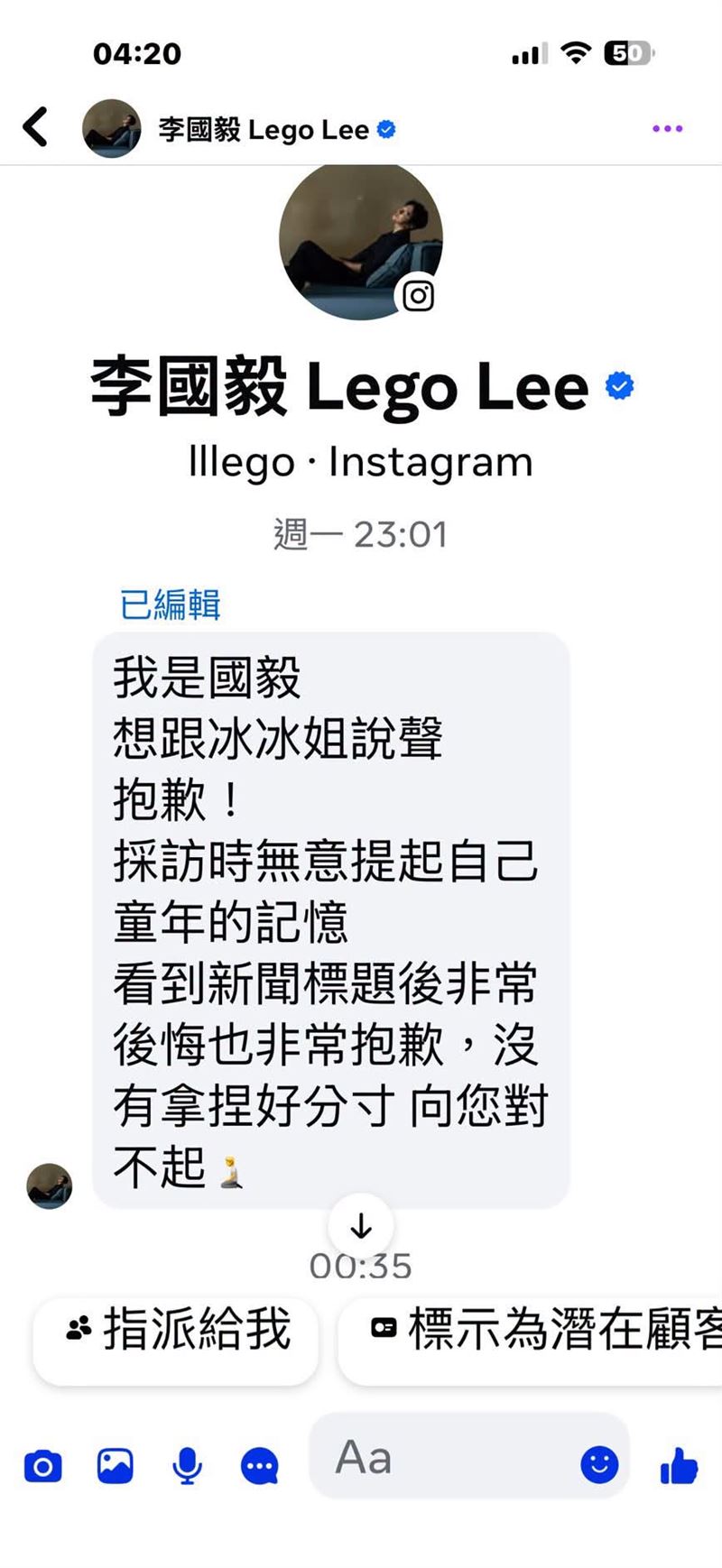 李國毅私訊白冰冰致歉。(圖/翻攝自白冰冰臉書)