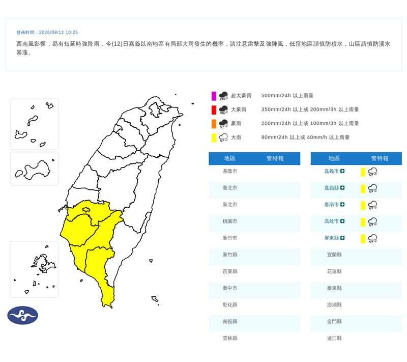 氣象署在今(12)天10:25發布大雨特報。(圖/翻攝自氣象署官網)