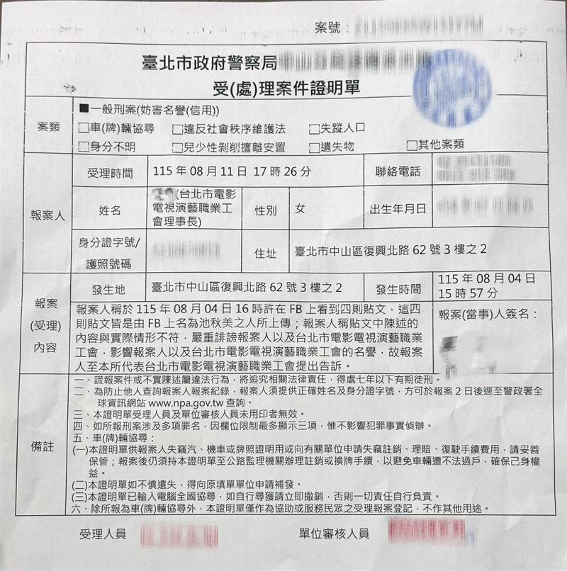 曹雨婷已提告池秋美。(圖/演藝工會提供)