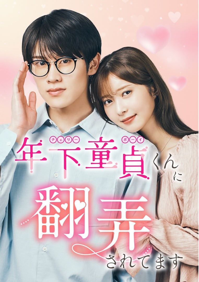 松川星也演出新世代的豎屏劇《我被年下處男小哥玩弄中!?》。(圖/翻攝自IG @akarin__rin)