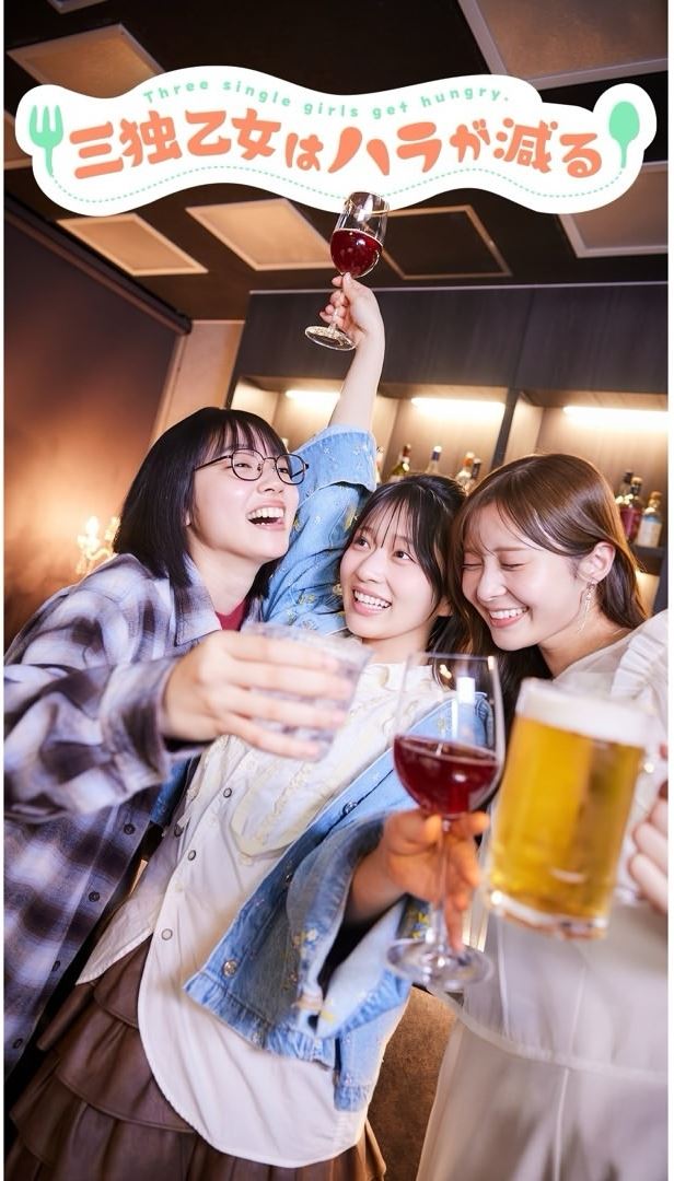 松川星近期的最新戲劇作品《三個單身女郎喊肚子餓》。(圖/翻攝自IG @akarin__rin)