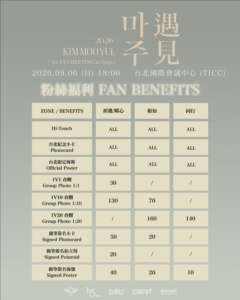 金武烈台北見面會粉絲福利。（圖／大步整合行銷提供）