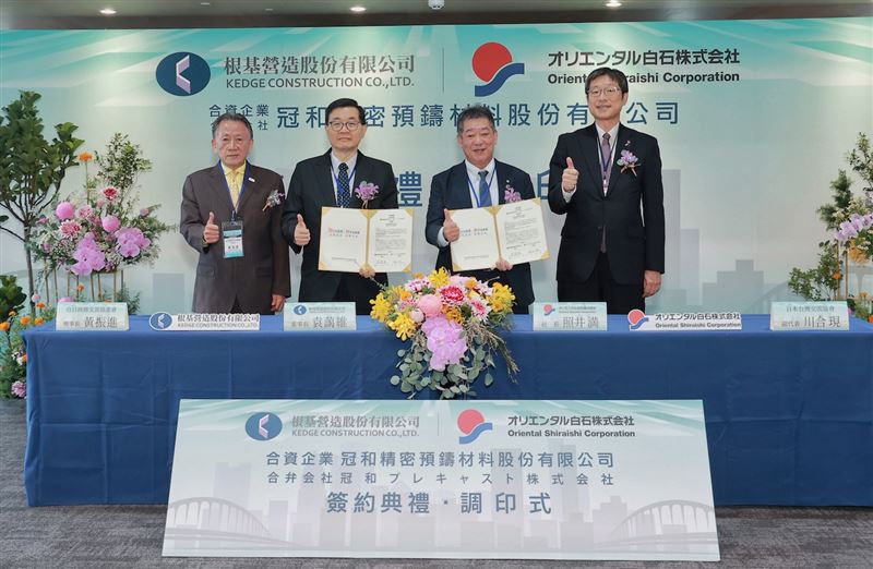 根基營造跨足預鑄　成立冠和精密預鑄材料