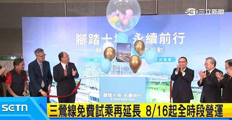 新北市長侯友宜表示三鶯線通車後,8月16日開始延長為全時段試營運