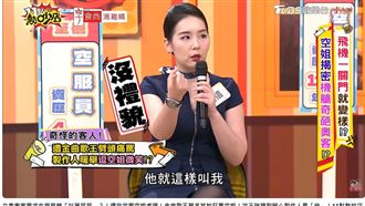 機上飆罵空姐死要錢　大咖金曲歌王身分曝