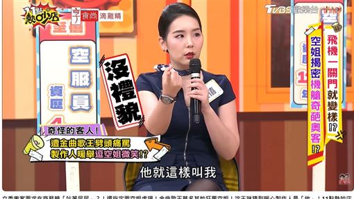 機上飆罵空姐死要錢　大咖金曲歌王身分曝