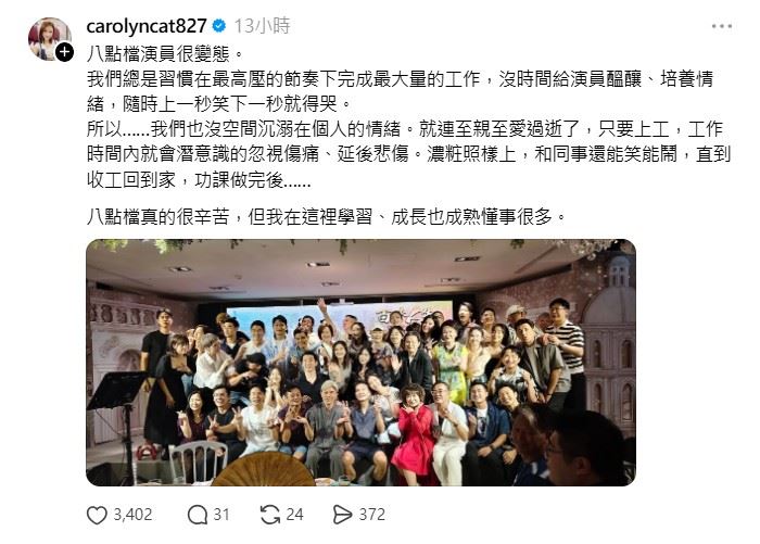 陳珮騏形容，八點檔經常是上一秒還在笑，下一秒就必須哭，幾乎沒有充裕時間慢慢培養情緒。（圖／翻攝自陳珮騏Threads）