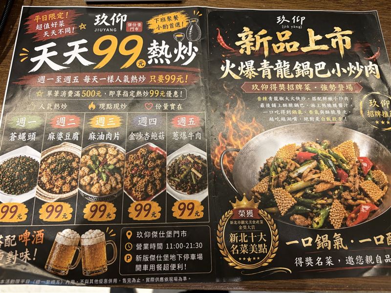 路易莎集團旗下台菜品牌「玖仰」最新菜單使用AI生成，掀起熱烈討論。(圖／翻攝自Threads)