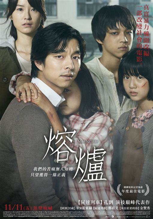 韓國電影《熔爐》中講述聾啞兒童受害情節，卻被業者搭配促銷文字使用，引發網友強烈反彈。（資料照／車庫娛樂提供）