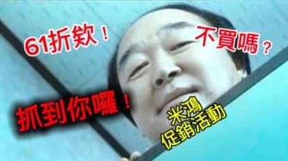 《熔爐》畫面拿來賣貨　米鴻生醫挨轟道歉