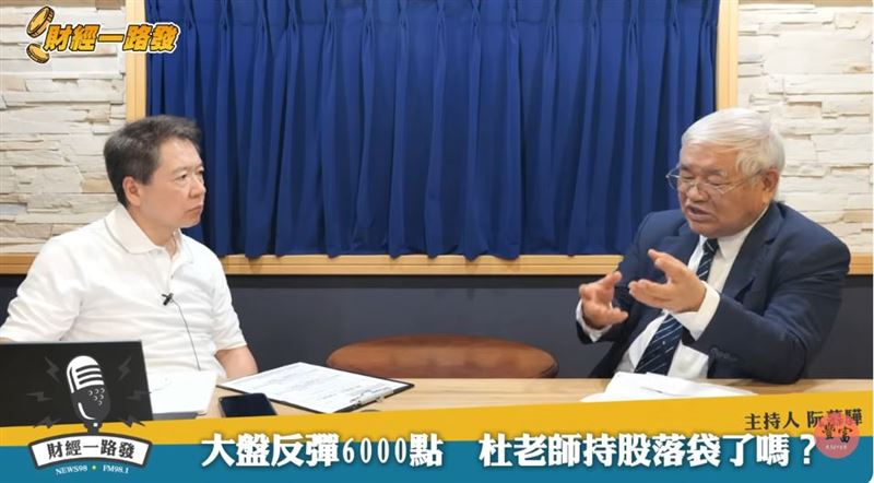資深分析師杜金龍在財經節目分享操盤策略。(圖/翻攝自YouTube《財經一路發》)