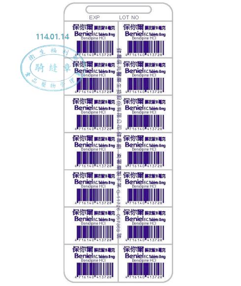 保你爾膜衣錠8毫克。(圖/翻攝自食藥署藥品仿單查詢平台)