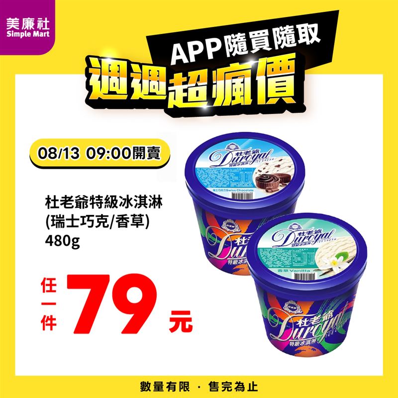 美廉社APP「週週超瘋價」限時推出3款好物。(圖/品牌業者提供)