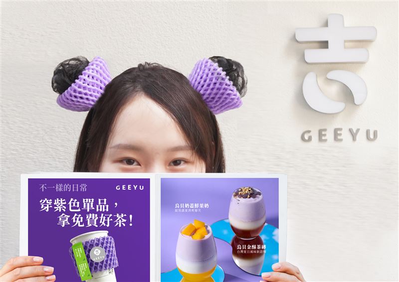 手搖新品牌吉嶼山茶,穿戴紫色免費招待好茶一杯。(圖/品牌業者提供)