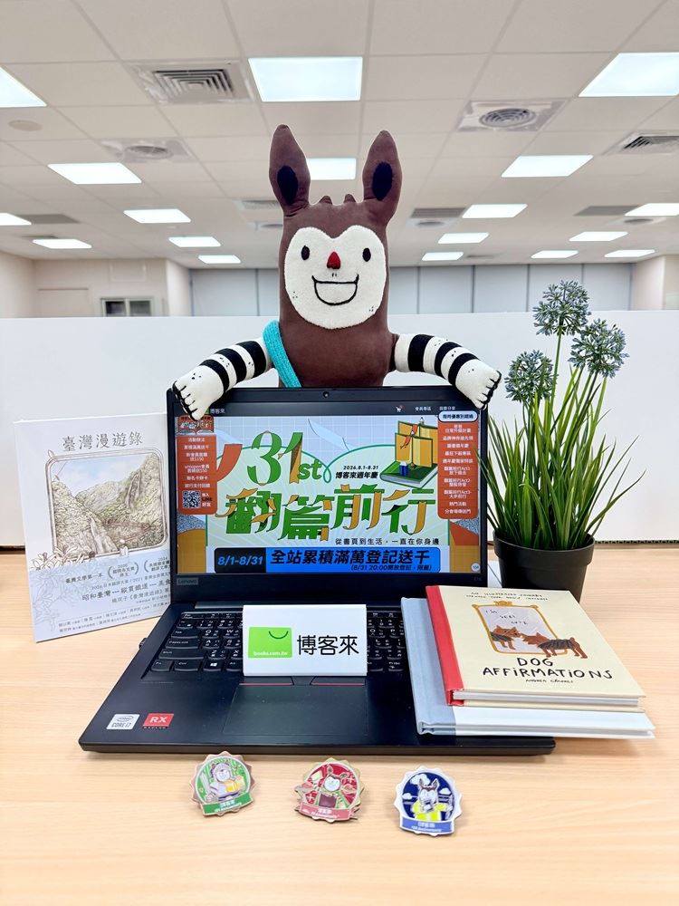 博客來31週年慶即日起至8月31日登場。(圖/品牌業者提供)