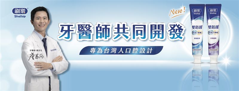 不只讓牙醫推薦,更是與牙醫共同開發!刷樂雙防護牙膏新上市!(圖/業者提供)