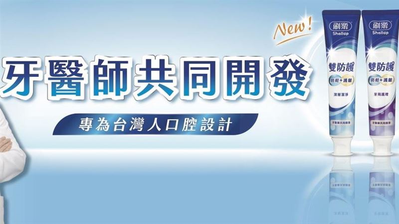 牙醫師共同開發！刷樂雙防護牙膏新上市