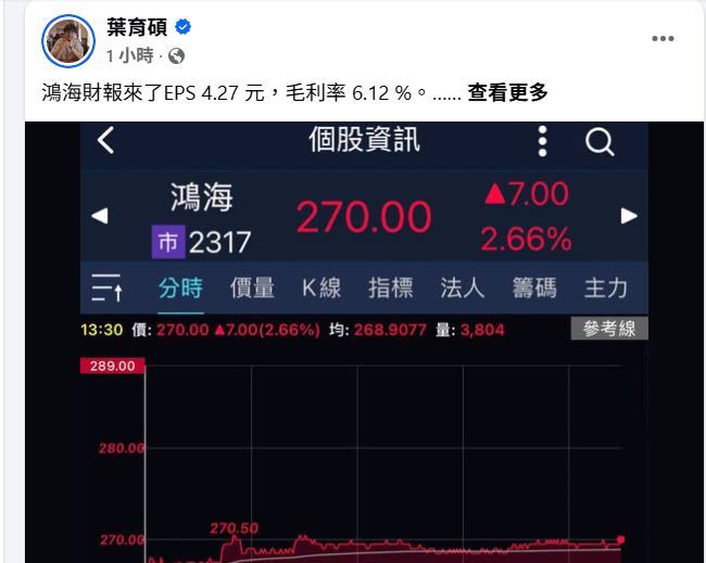 財經專家葉育碩深入剖析鴻海財報。（圖／翻攝自葉育碩臉書）