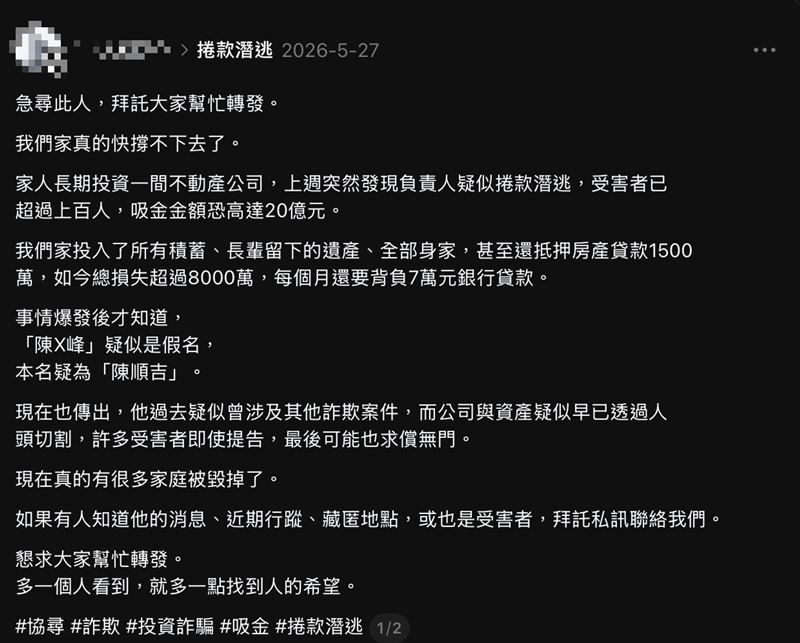 有網友5月底在社群網站上發文，表示家人投入的所有積蓄、遺產損失高達8000萬。（圖／翻攝自threads）