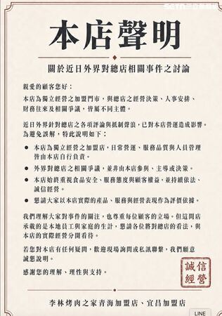 意外發生後,有分店遭一顆星負評,特別發聲明此事件切割。(圖/翻攝畫面)