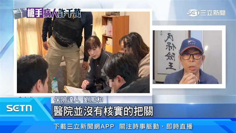 保險達人劉鳳和出面說明