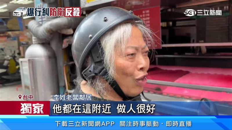 李姓老闆鄰居出面說明