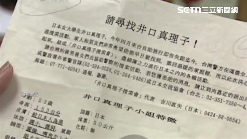 社區地點也是1990年井口真理子棄屍處