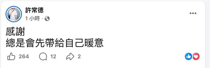 許常德發文。(圖/翻攝自許常德粉絲團)
