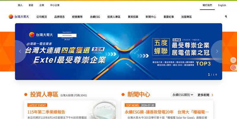 台灣大砸逾195億元公開收購精誠資訊,溢價29.5%取得過半股權。雙方整合IT與CT搶攻AI商機,力拼倍增資服市占率。(圖/翻攝自台灣大網站)