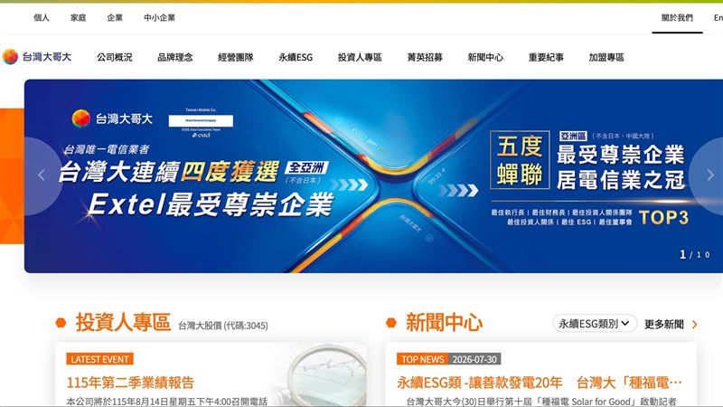 台灣大砸逾195億元公開收購精誠資訊，溢價29.5%取得過半股權。雙方整合IT與CT搶攻AI商機，力拼倍增資服市占率。（圖／翻攝自台灣大網站）