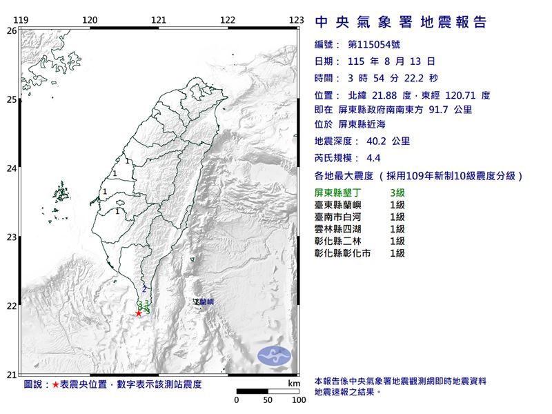 據中央氣象署「地震報告」今天(13日)凌晨屏東縣近海發生芮氏規模4.4,地震深度40.2公里的淺層地震。(圖/翻攝自中央氣象署官網)