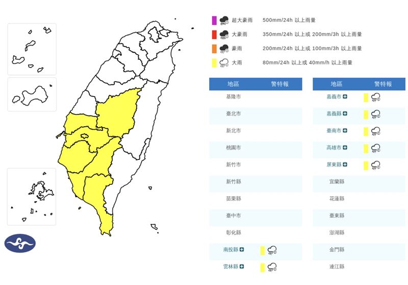 氣象署發布7縣市大雨特報。(圖/中央氣象署)