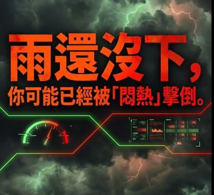 醫師黃軒表示,夏天真正危險的,有時不是烈陽,而是暴雨前讓人喘不過氣的空氣。(圖/取自黃軒的臉書)